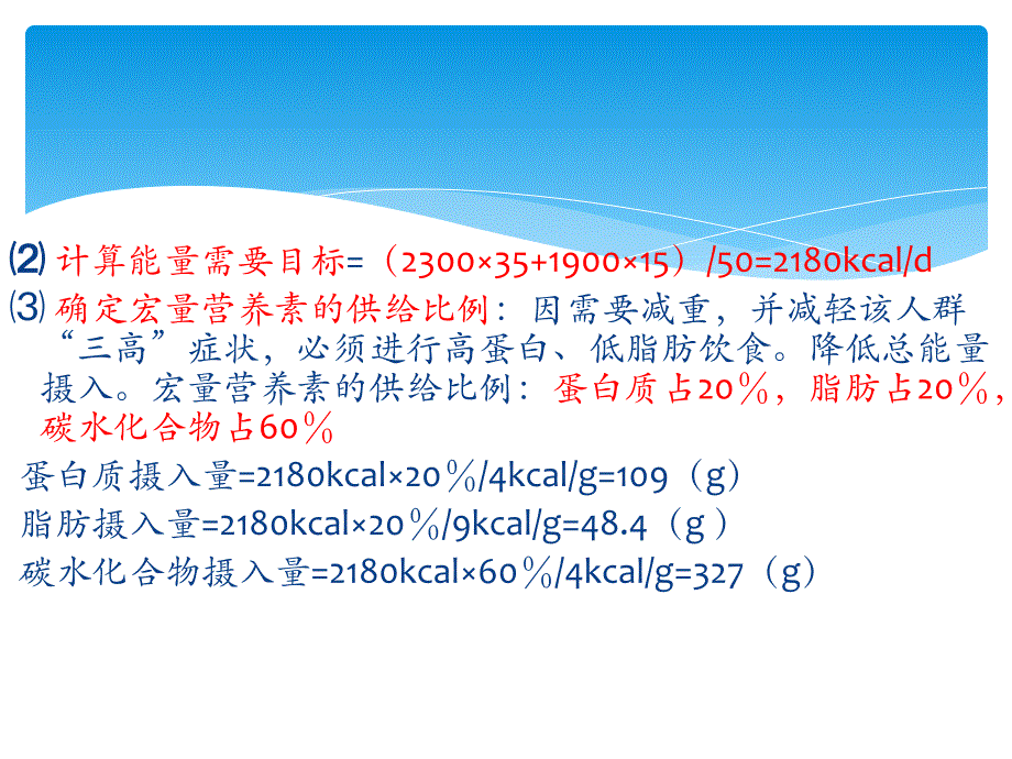 配餐例题5月10日_第4页