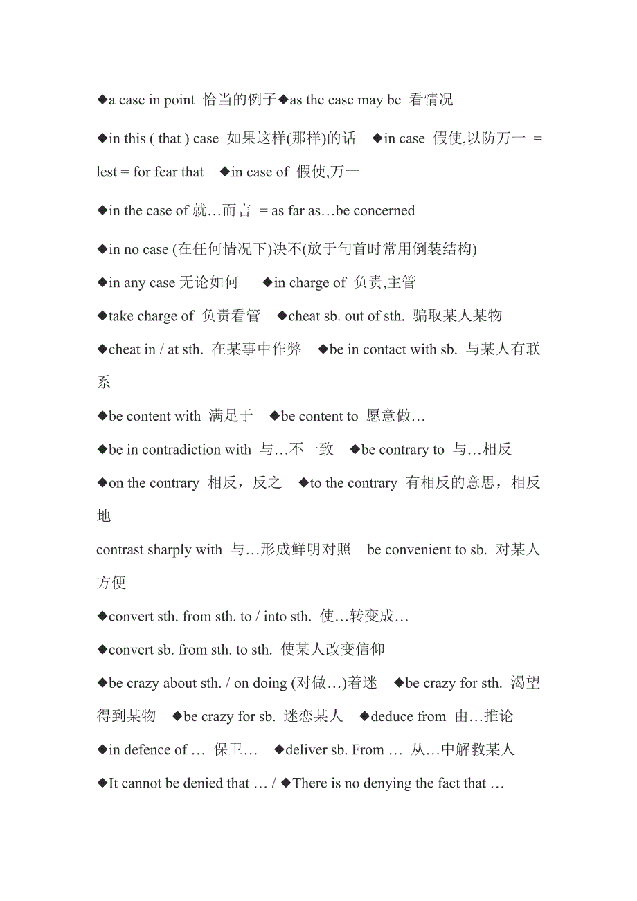 英语四级常用短语_第1页