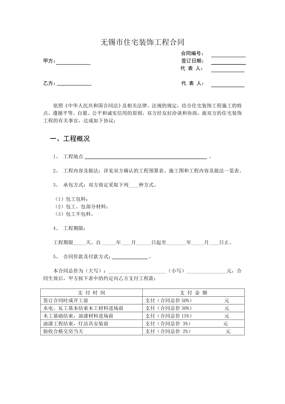 苏州市住宅装饰工程合同_第2页