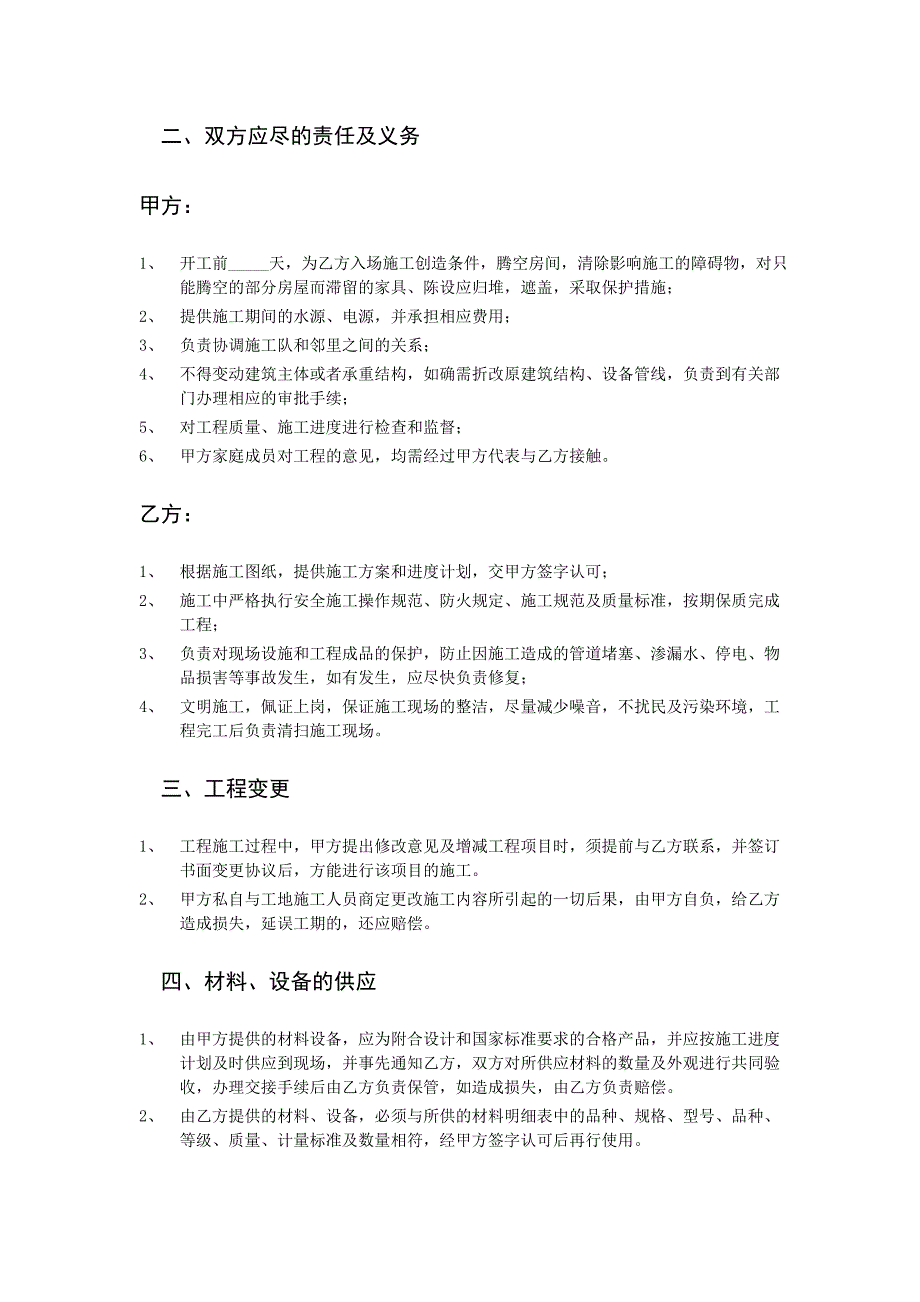 苏州市住宅装饰工程合同_第3页