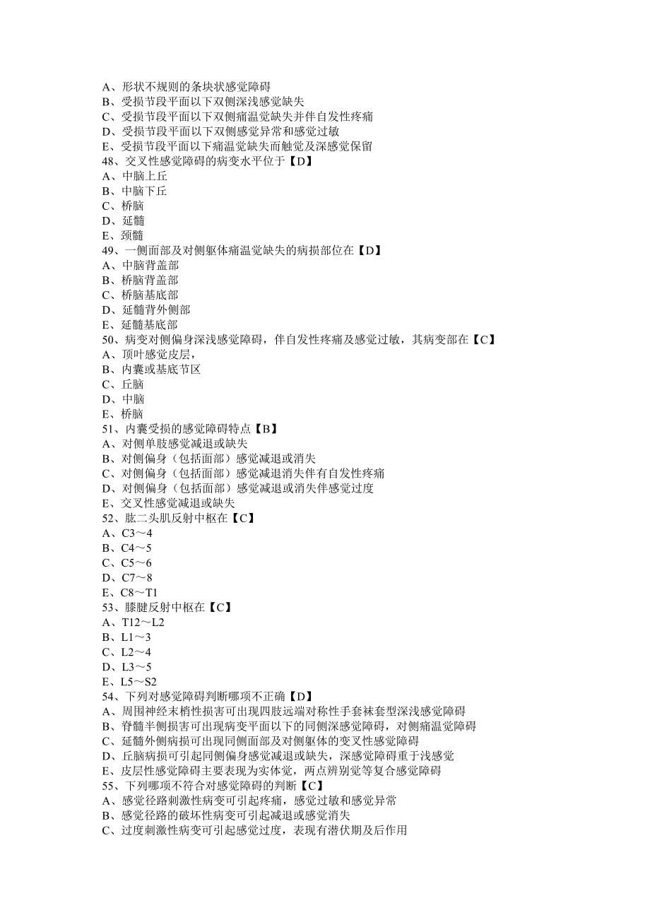 汇总三基考试试题及答案_第5页