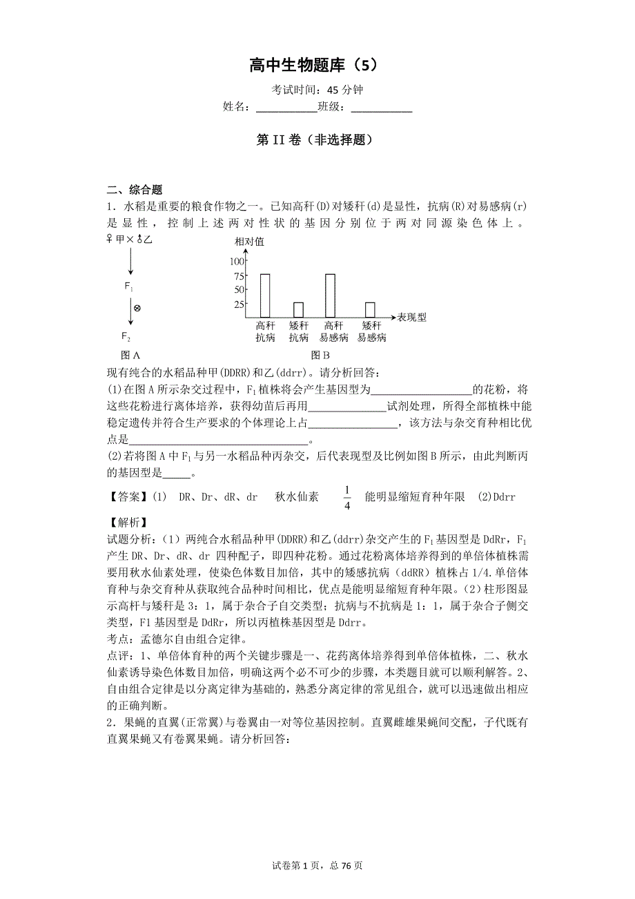 高中生物题库(5)_第1页