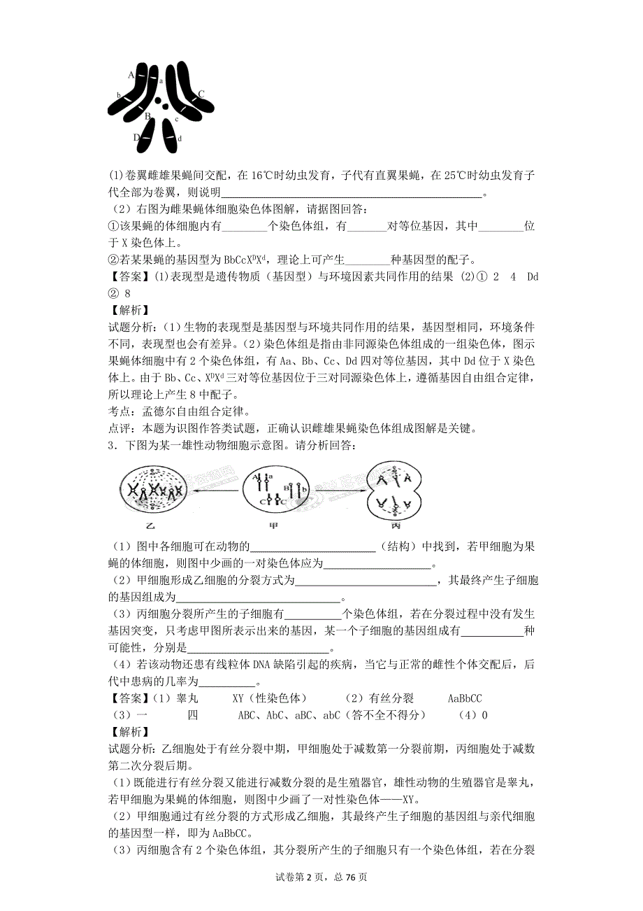 高中生物题库(5)_第2页