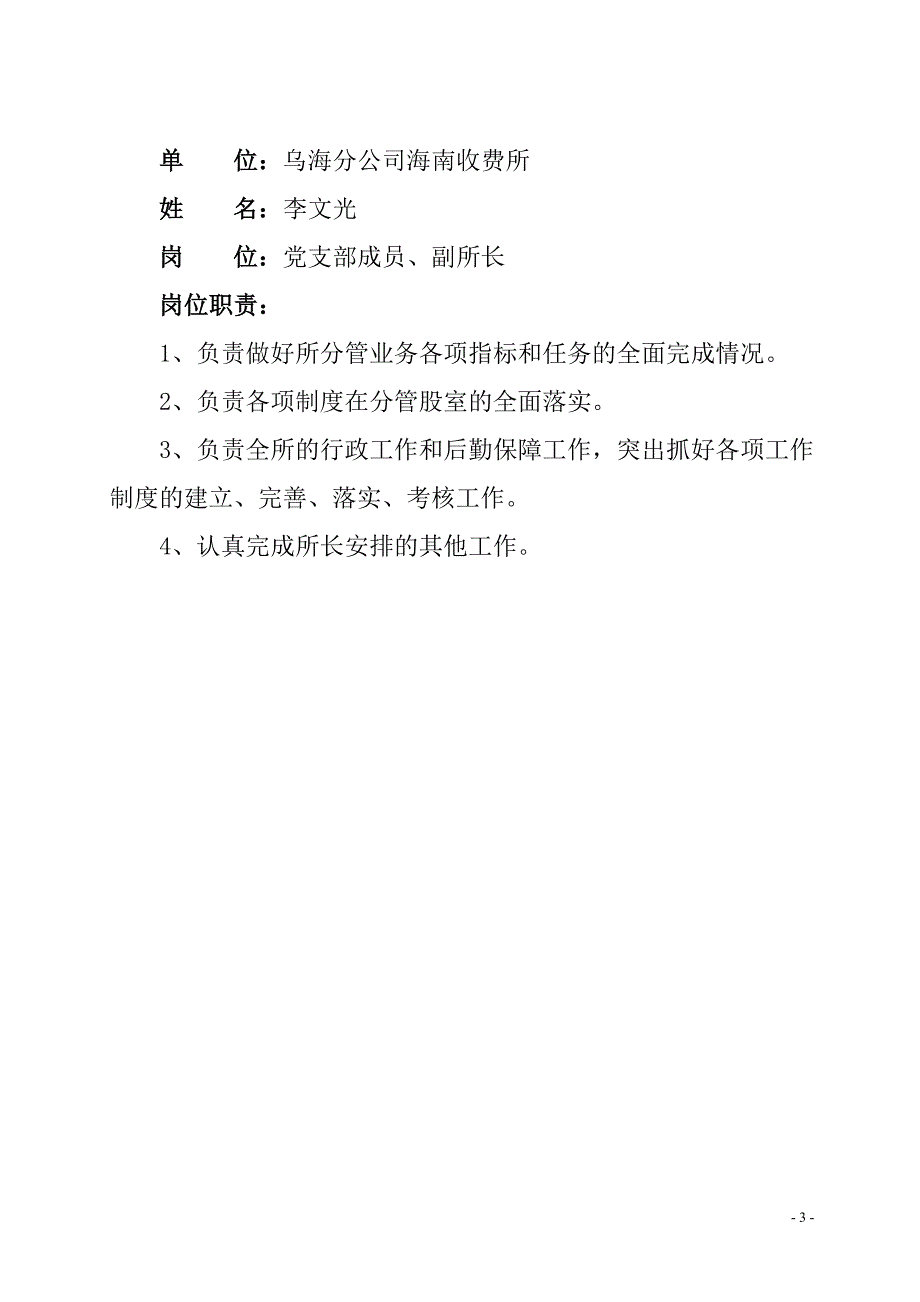 海南收费所廉政风险防控手册_第3页