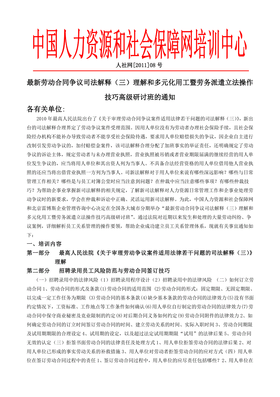 最新劳动合同争议司法解释(三)理解和多元化用工暨劳务_第1页