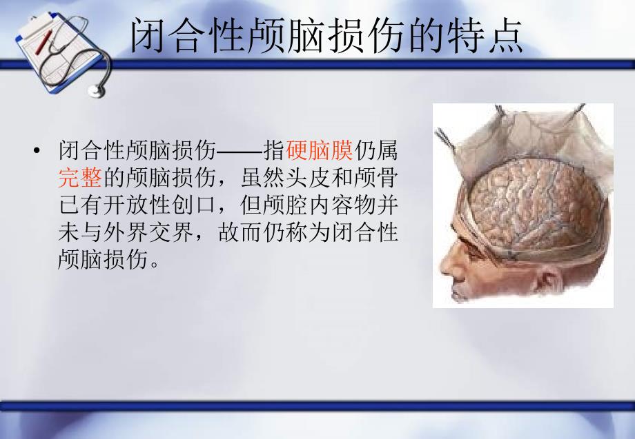 闭合性颅脑损伤病人的护理_第2页