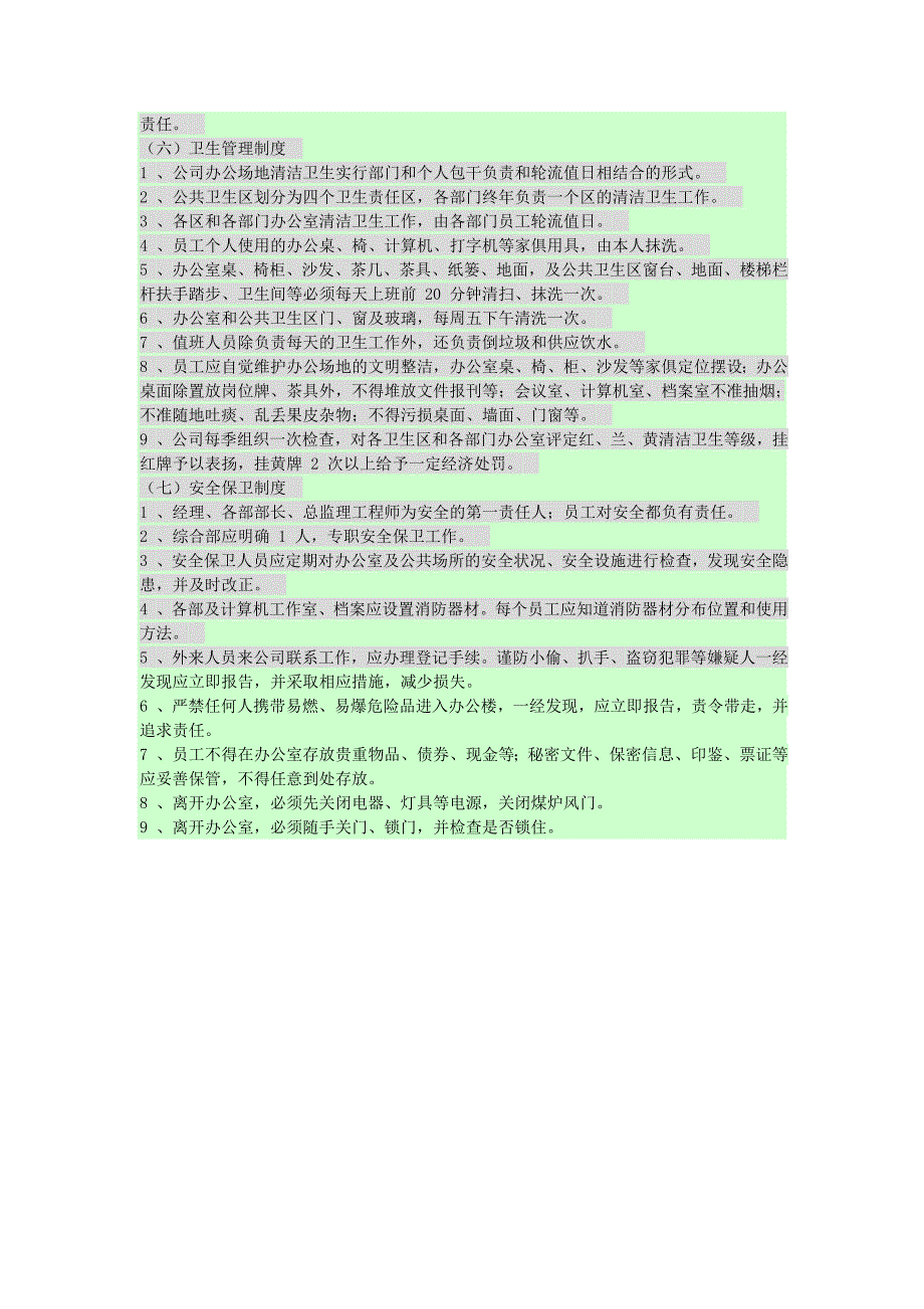 内务管理制度_制度规范_工作范文_实用文档_第3页