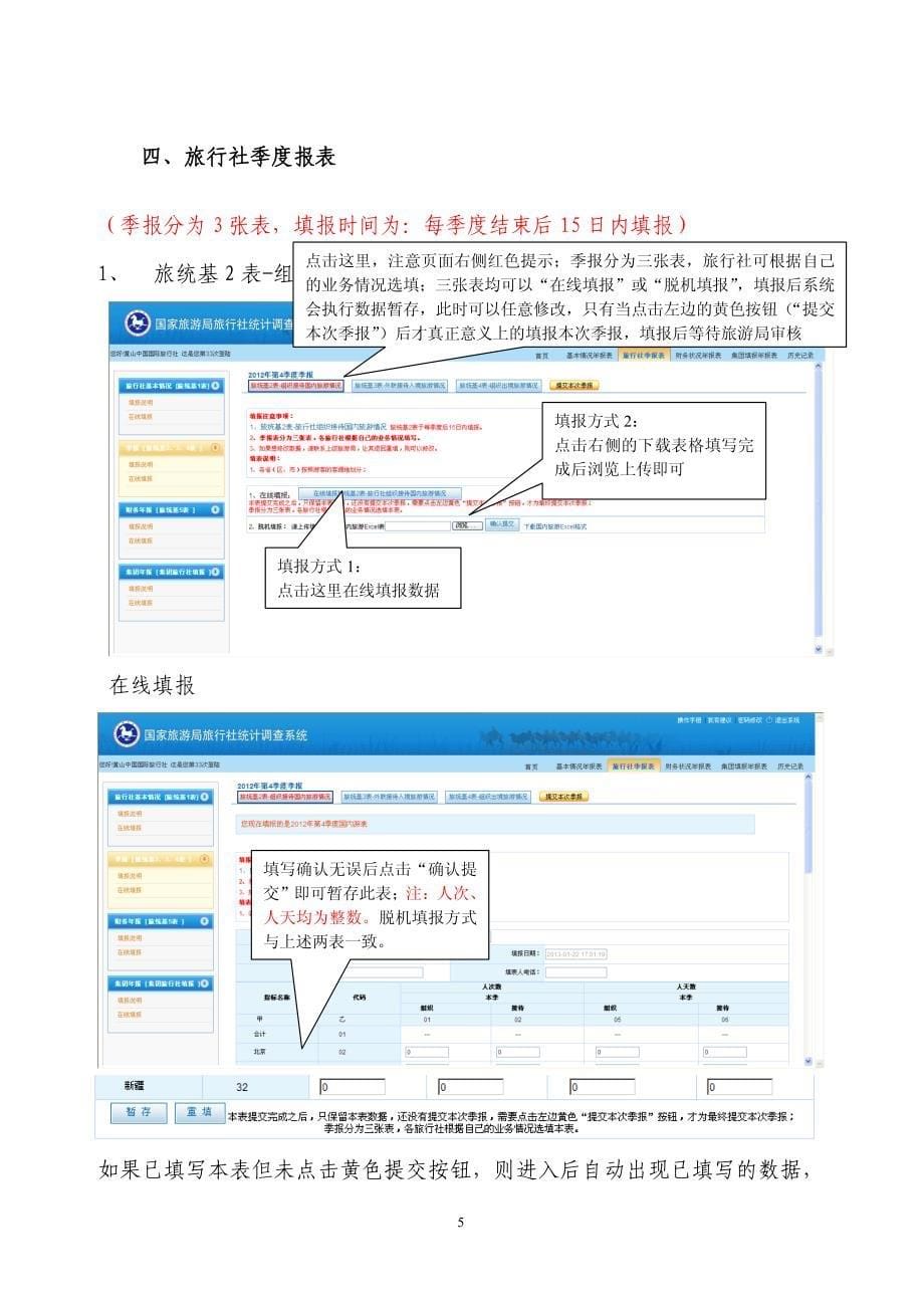 旅行社统计管理系统_旅行社管理员操作手册_第5页