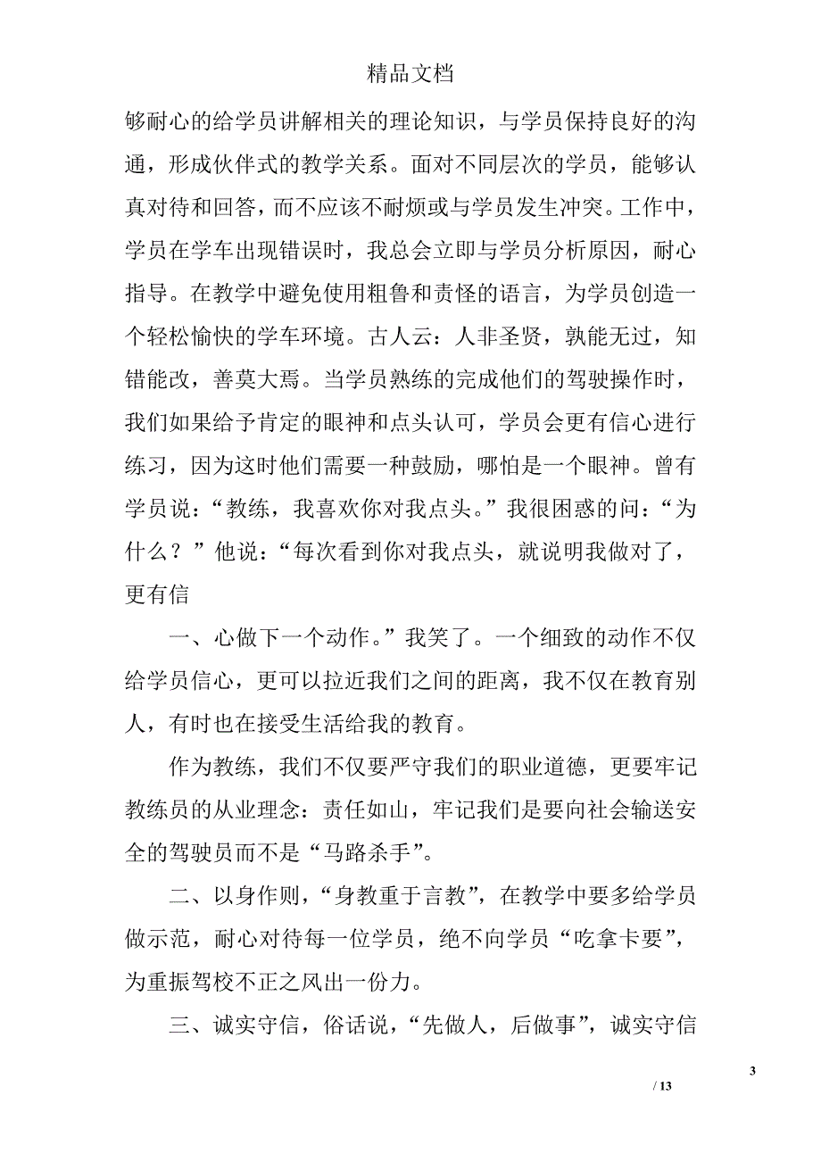 驾校教练演讲稿精选 _第3页