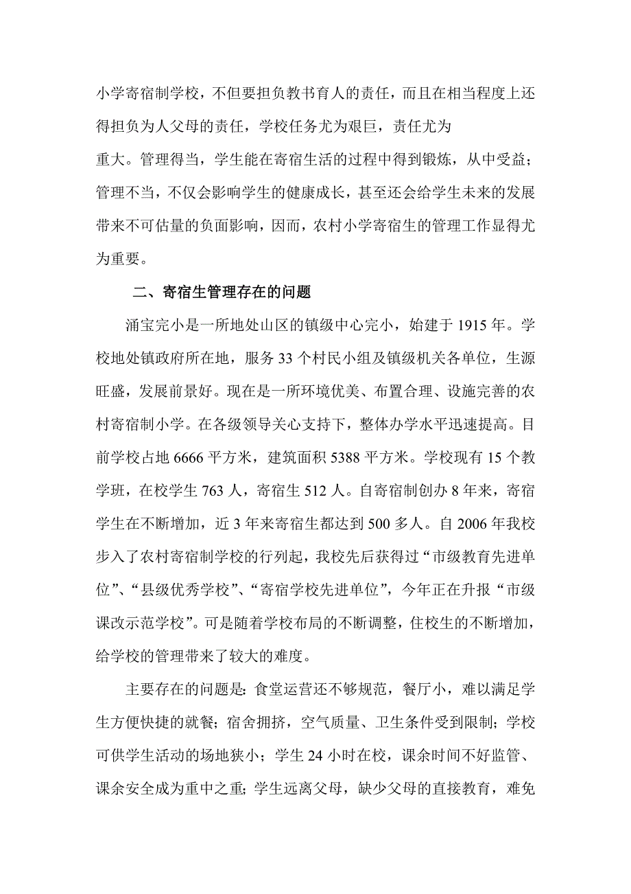 张瑜论文(辅导老师鲁老师)_第2页