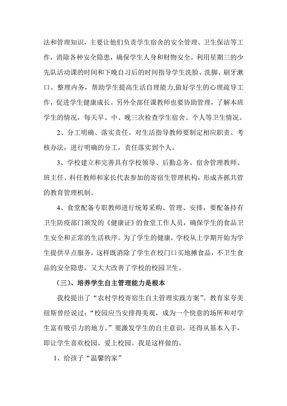 张瑜论文(辅导老师鲁老师)_第4页