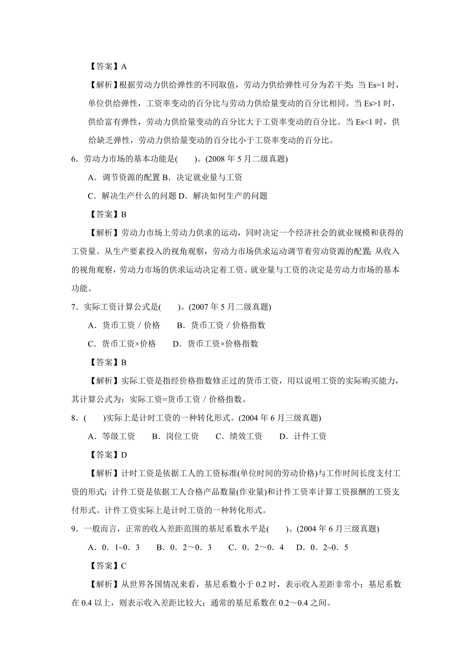 企业人力资源管理师(基础知识)练习及答案_第2页