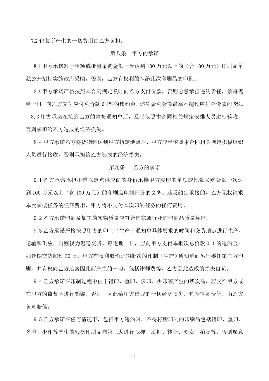 北京市市级政府采购印刷承揽合同_第3页