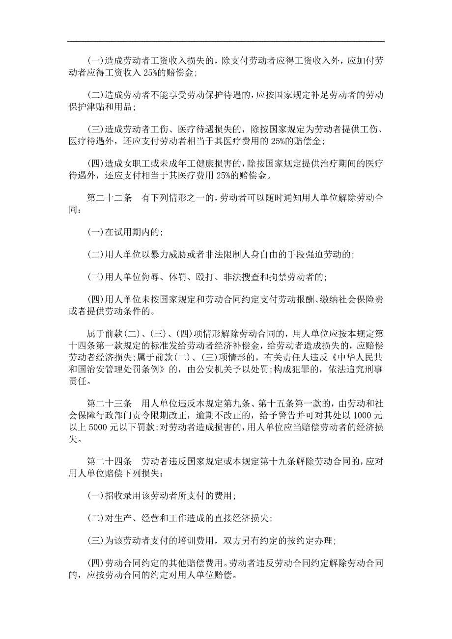关于关于福建省劳动合同管理规_第5页