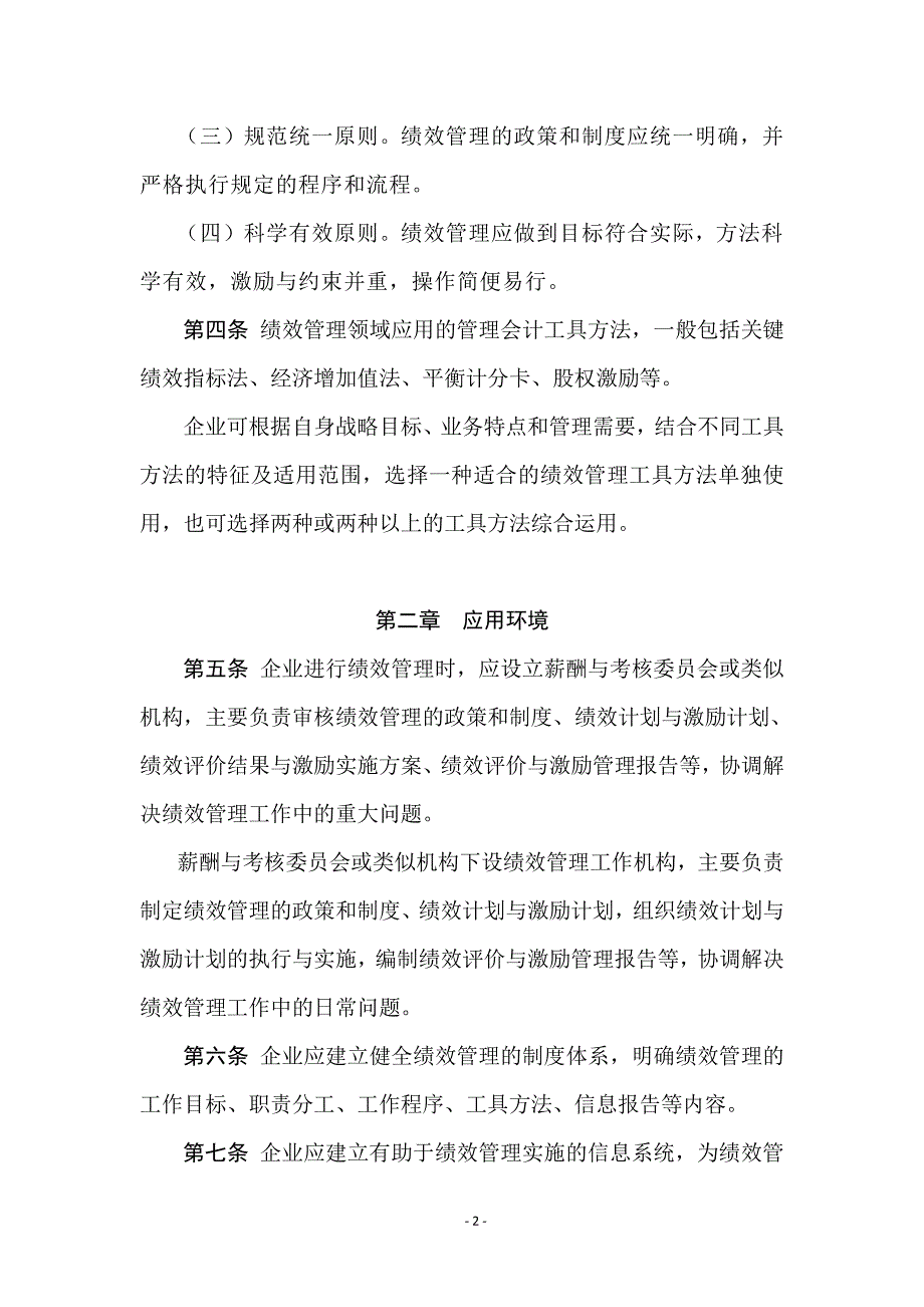 管理会计绩效管理指标_第2页