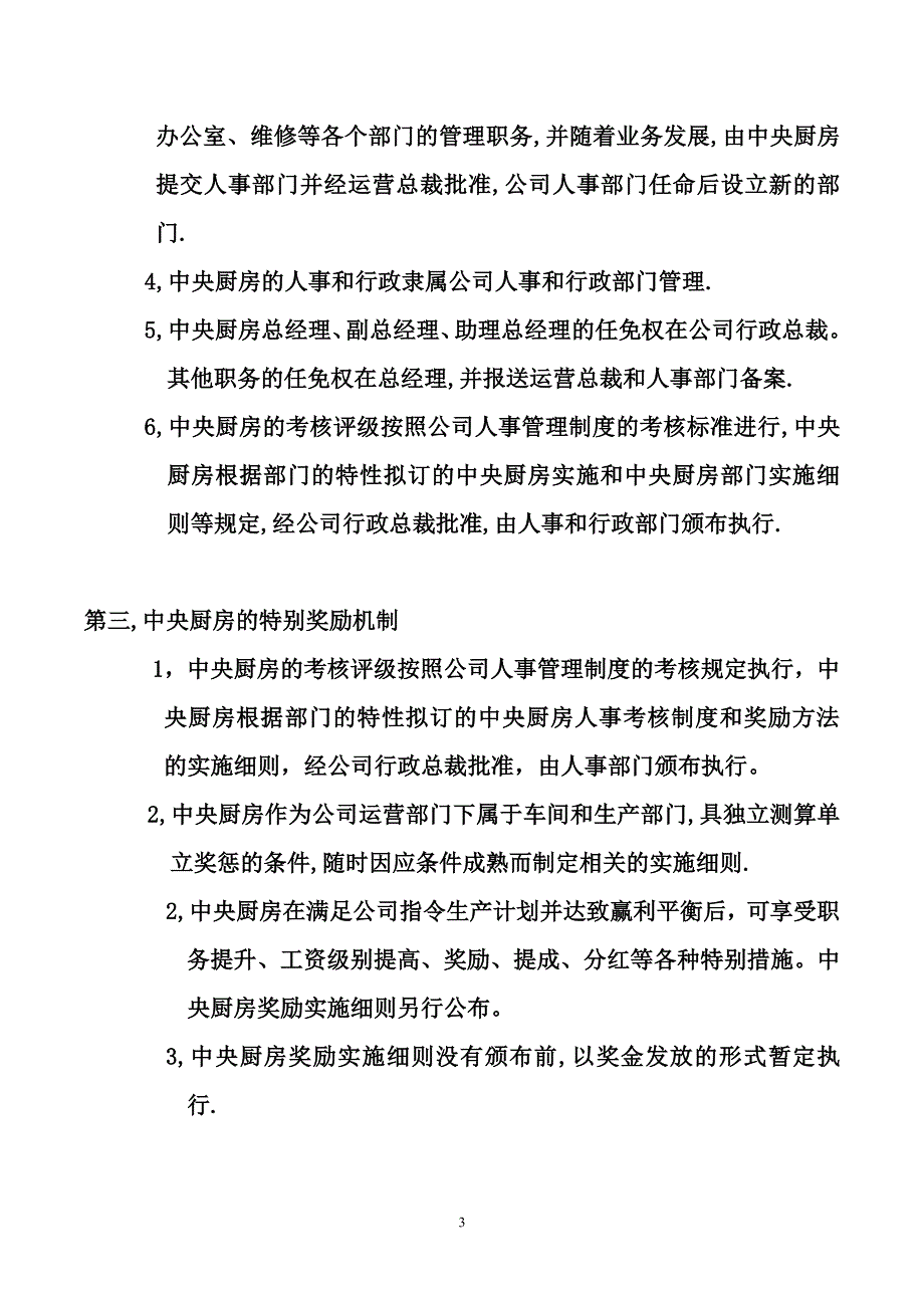 中央厨房运营管理手册_第3页