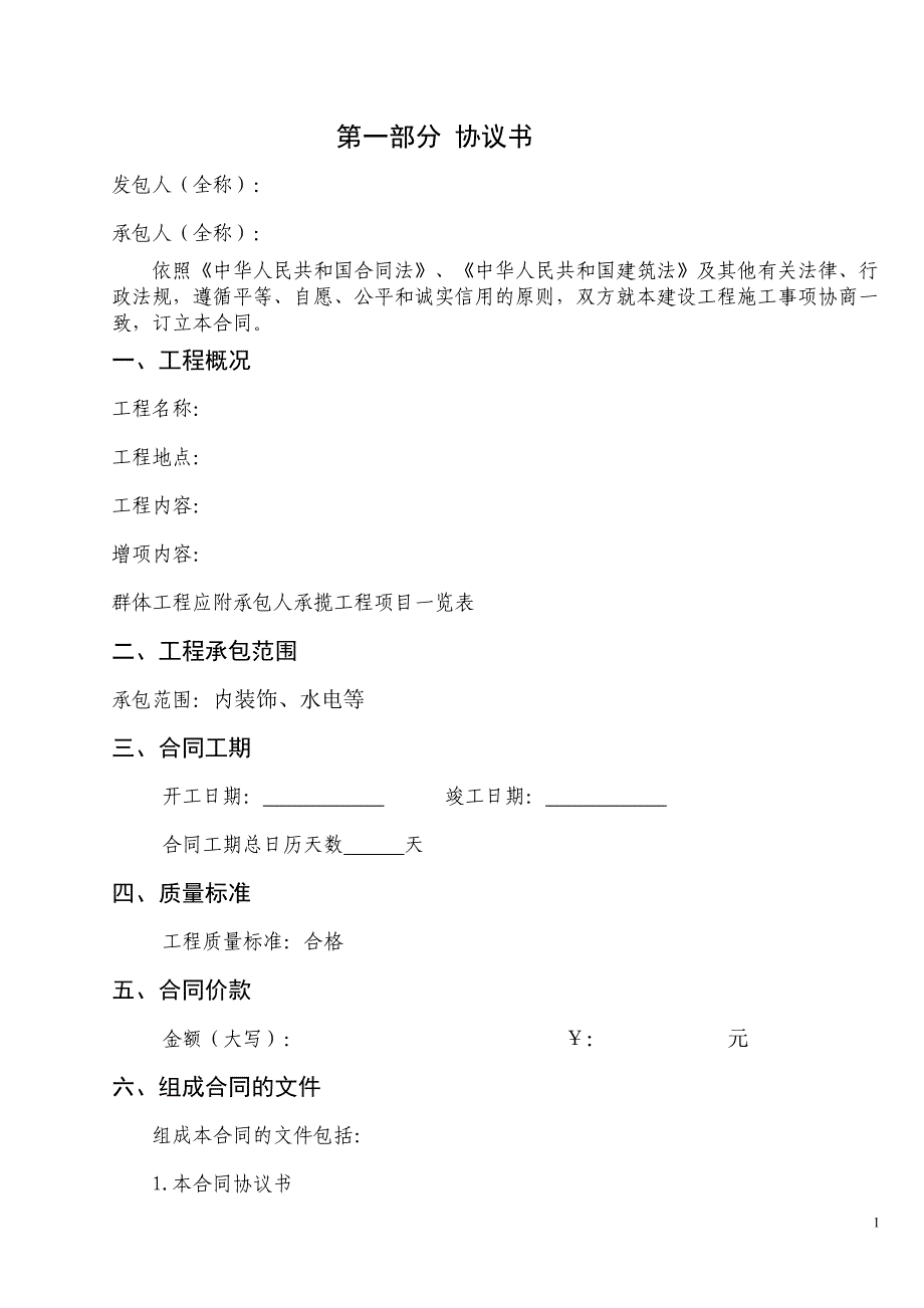 工程装饰合同_第2页