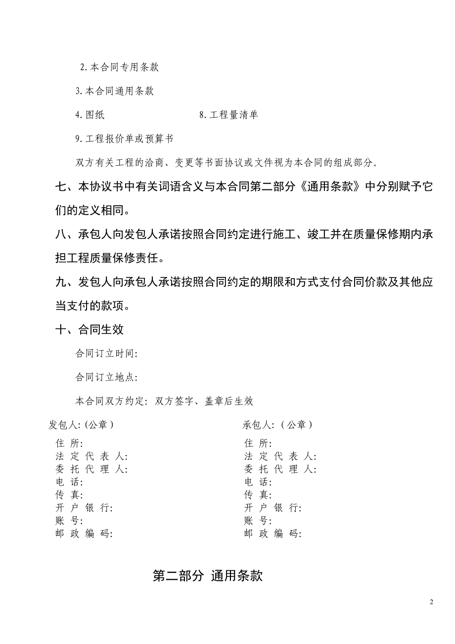 工程装饰合同_第3页