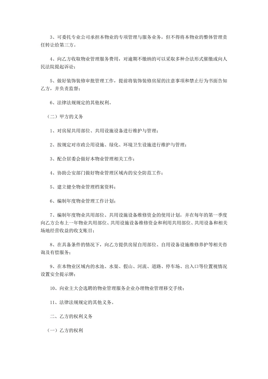 中海_企业管理_经管营销_专业资料_第2页