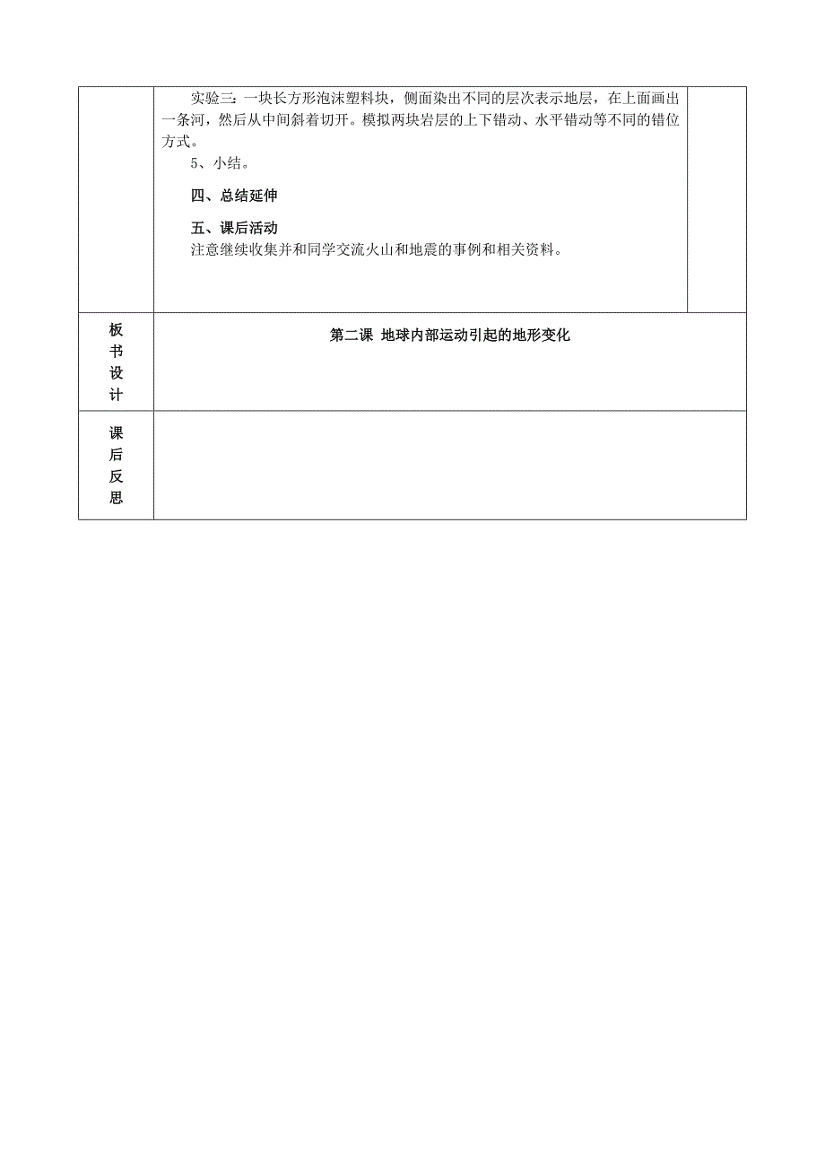 五年级科学上册第三单元第二课 地球内部运动引起的地形变化_第2页