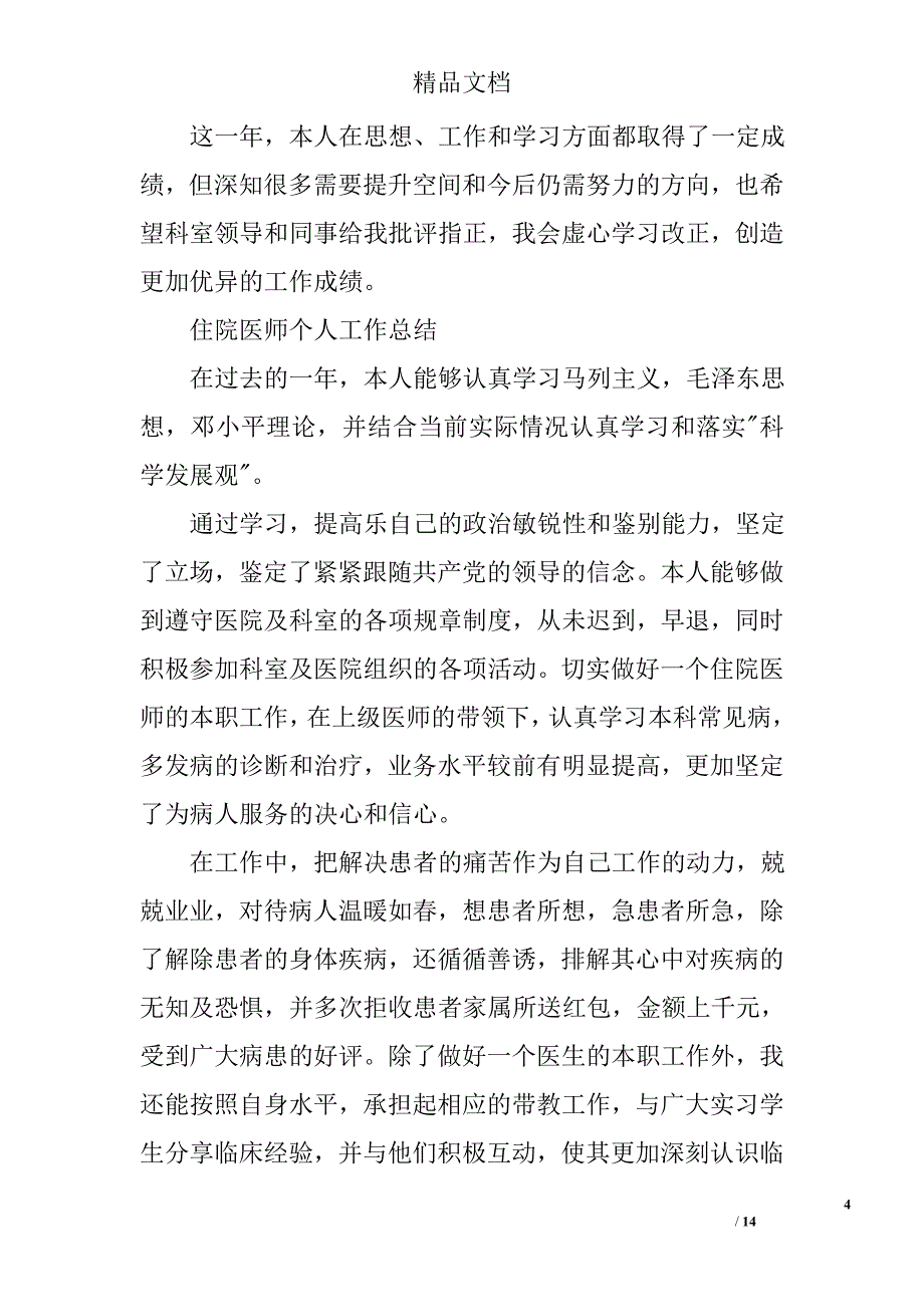 妇产科住院医师年终总结精选 _第4页