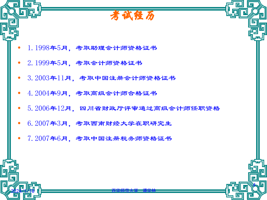 企业财务报表专题培训(教案部分)_第4页