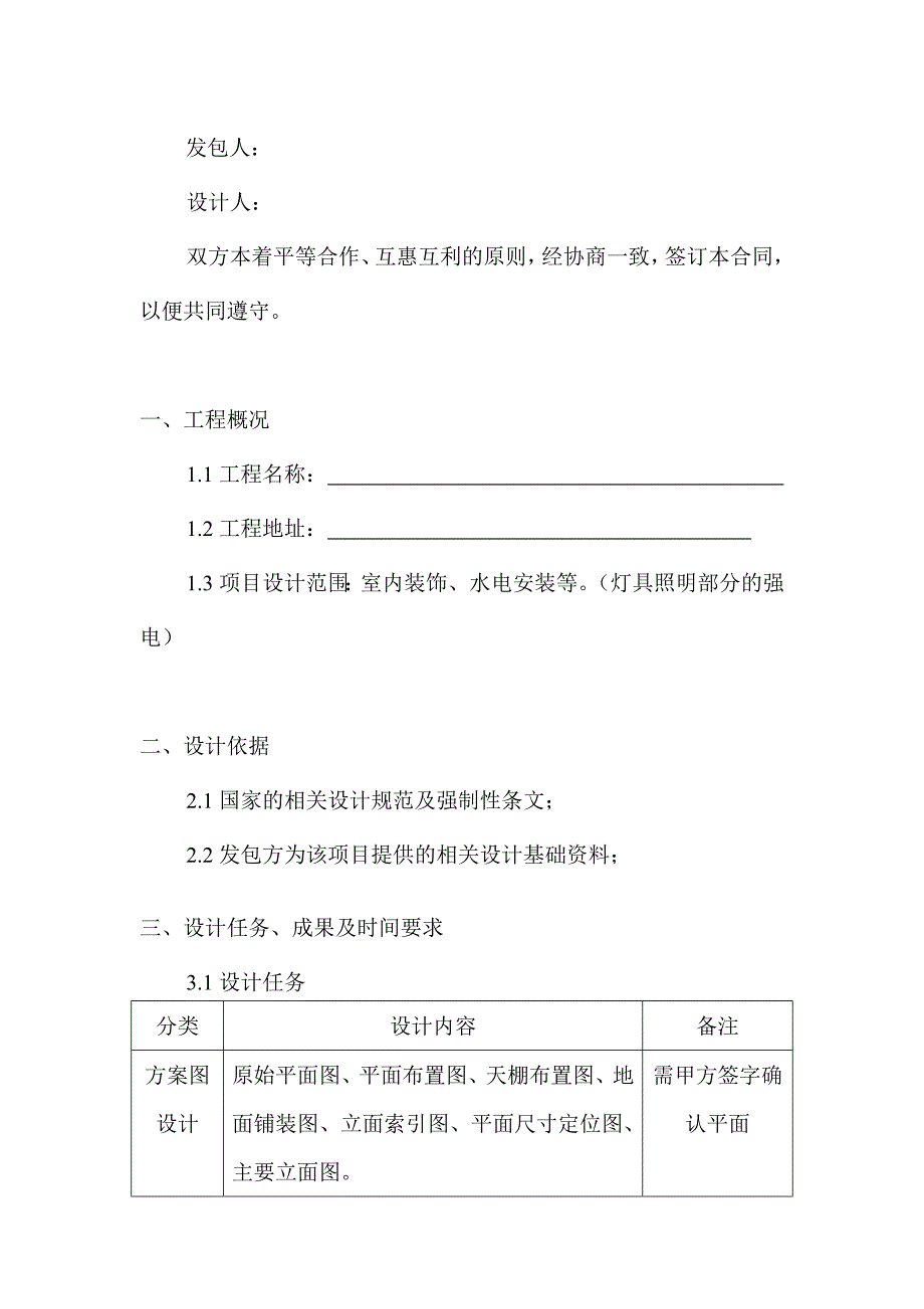 工程委托书设计合同_第2页