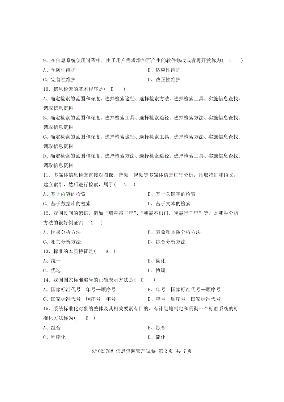 2012年4月自考信息资源管理试卷真题与答案_第2页