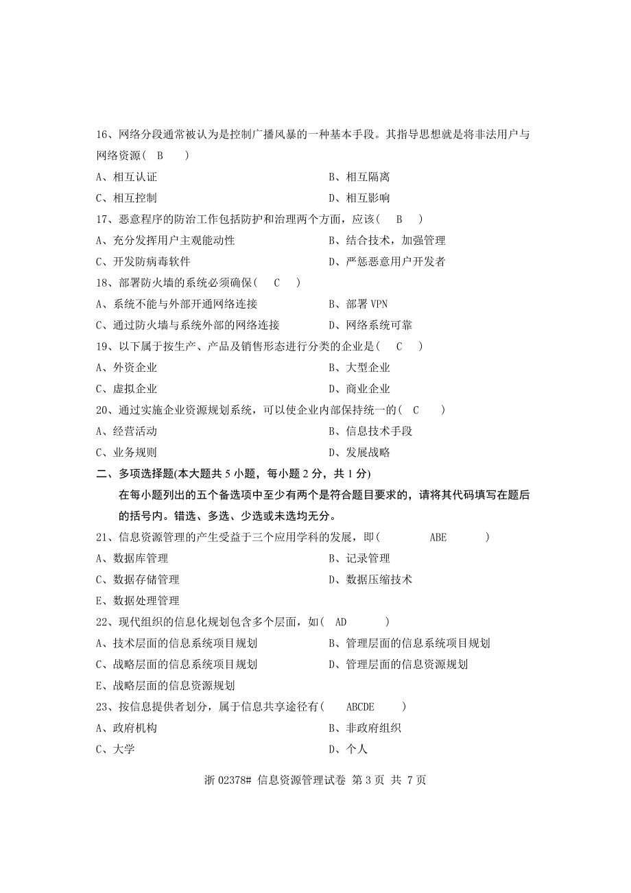 2012年4月自考信息资源管理试卷真题与答案_第3页