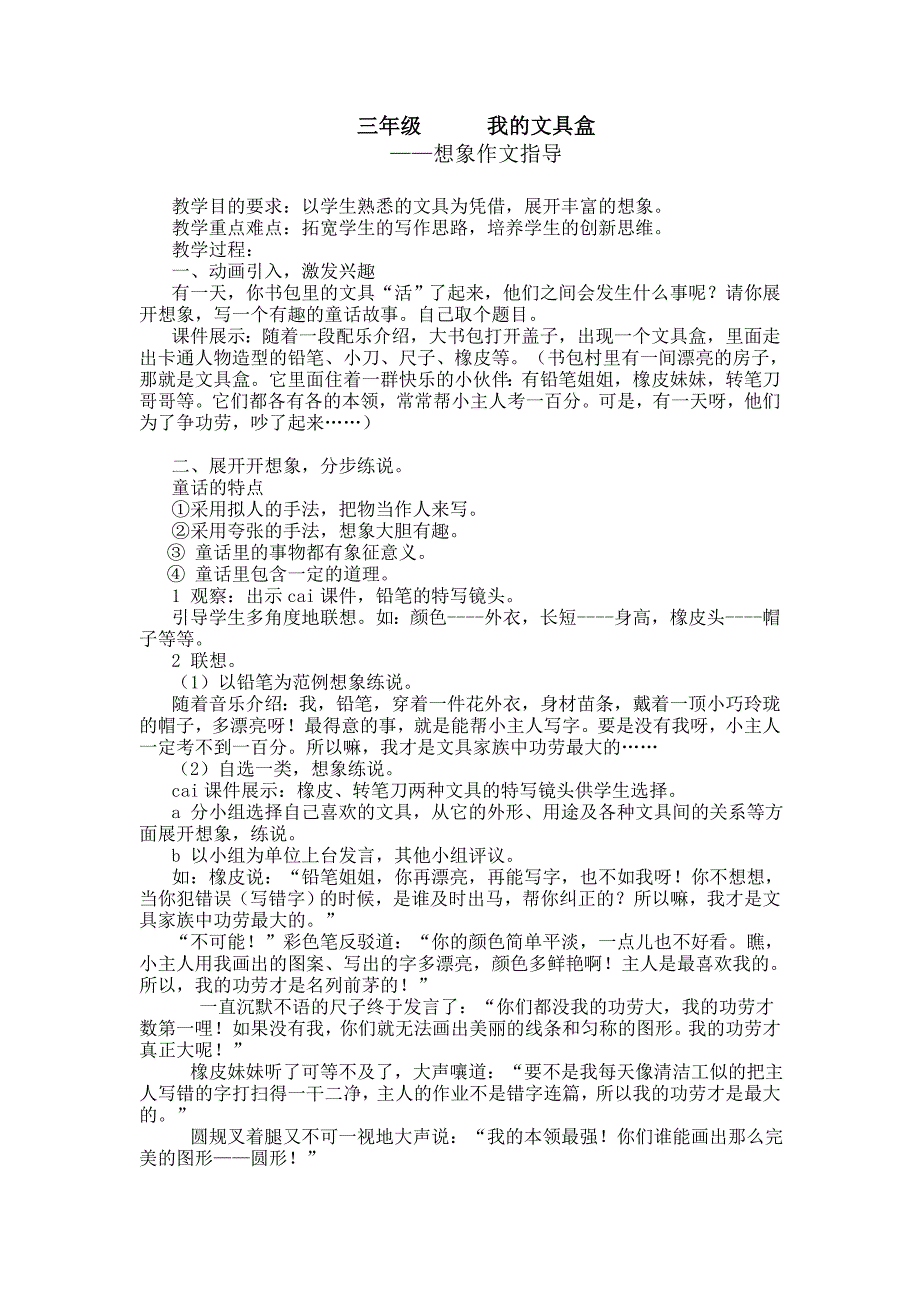 三年级      我的文具盒_第1页