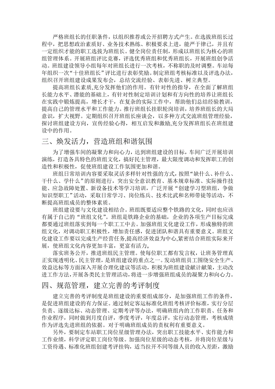 车间如何抓好班组建设的几点思考_企业管理_经管营销_专业资料_第2页