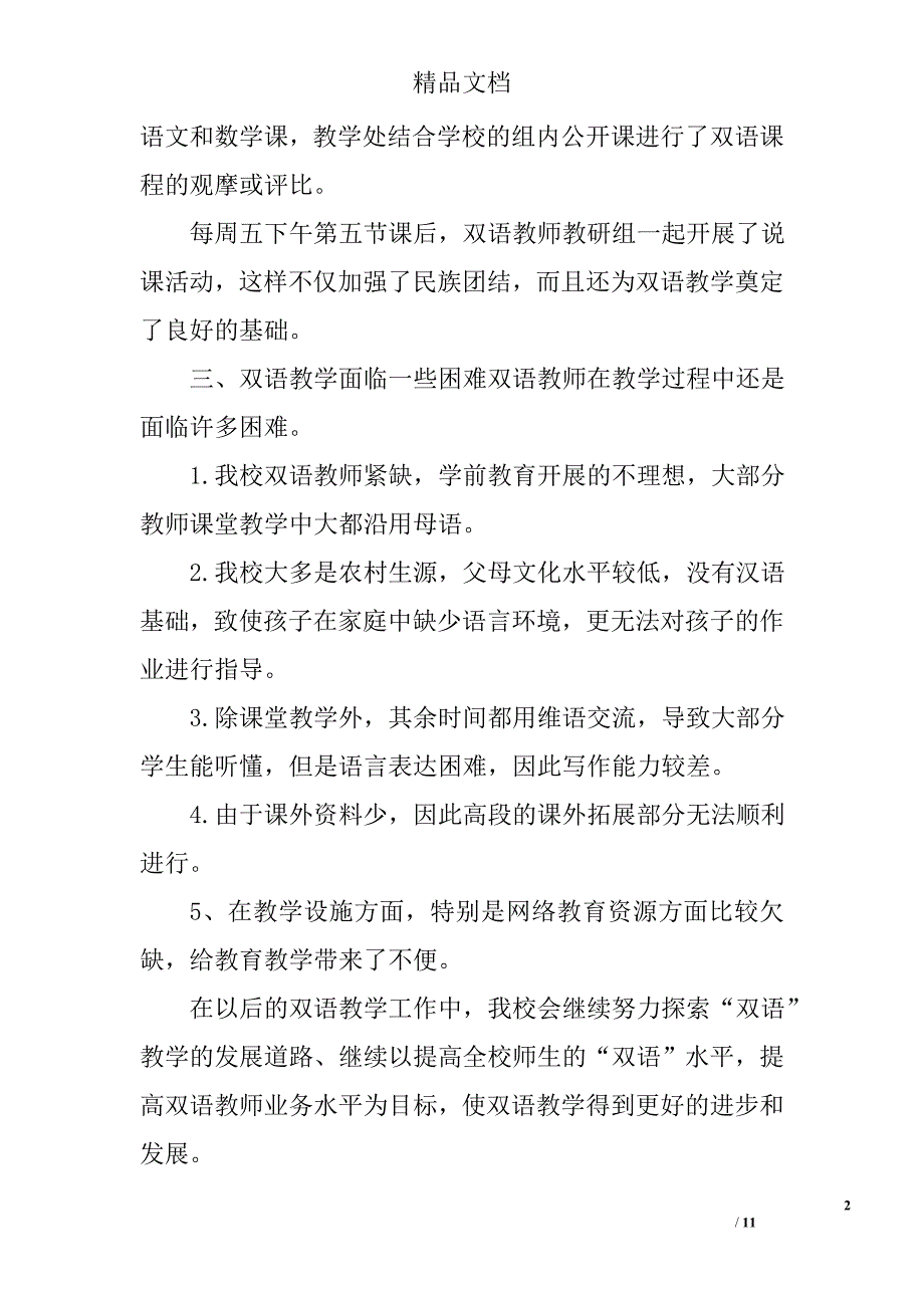 学前双语教学工作总结精选 _第2页