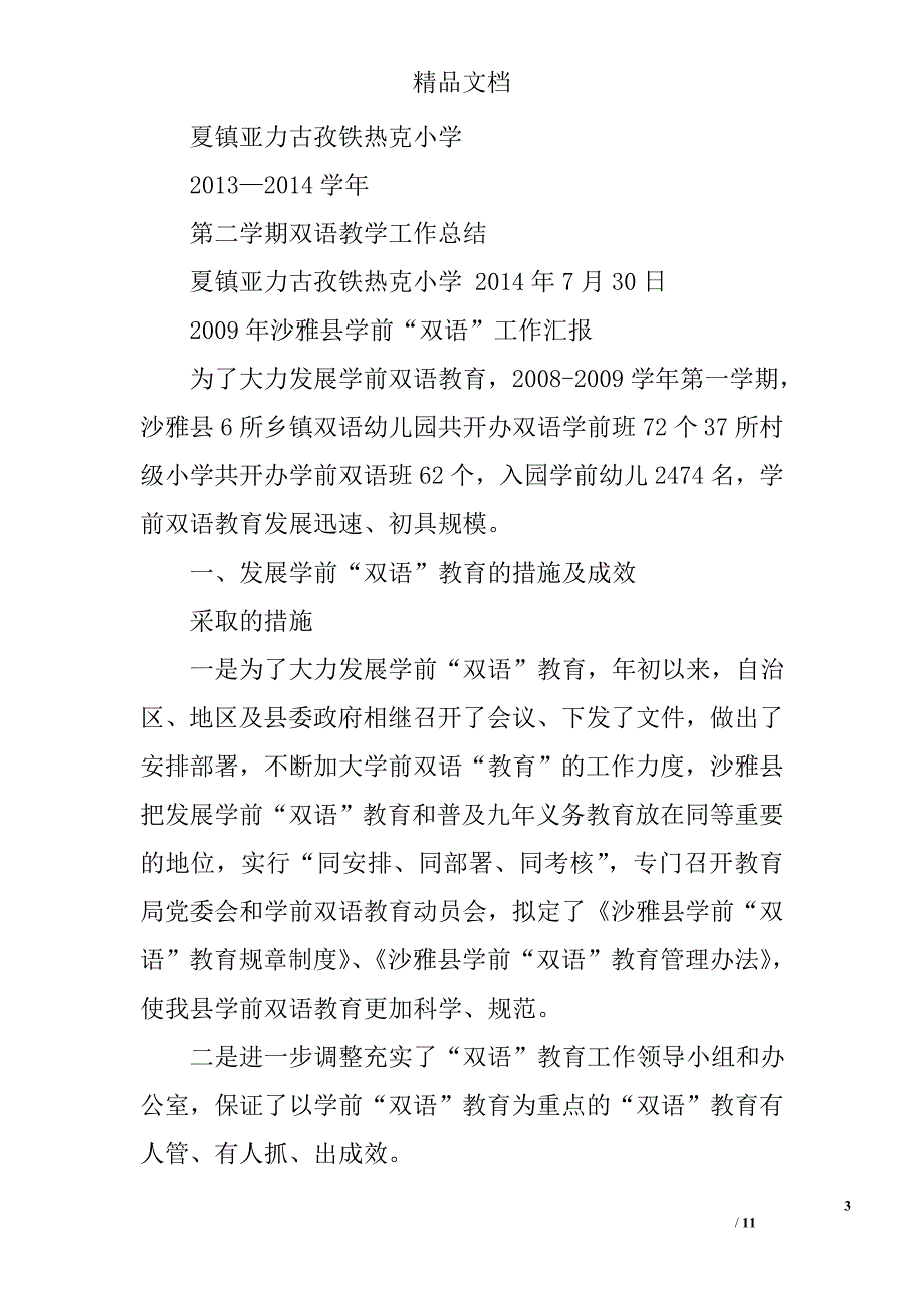 学前双语教学工作总结精选 _第3页