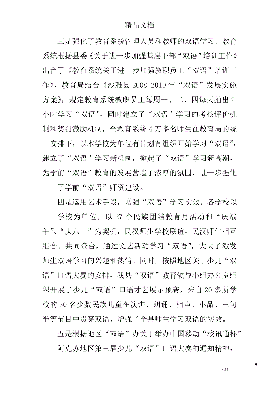 学前双语教学工作总结精选 _第4页