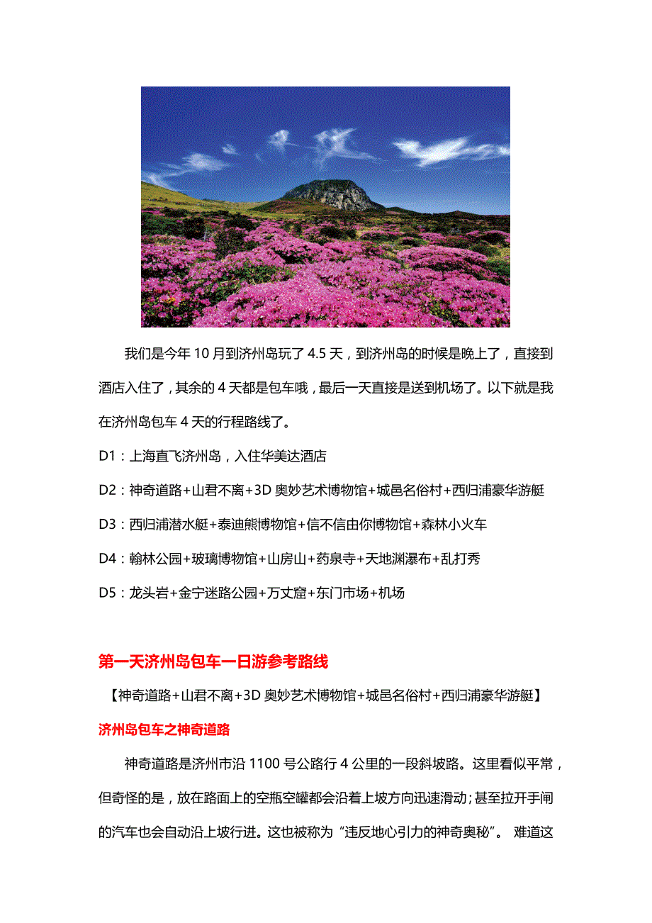 最全面的韩国济州岛包车情况和济州岛包车一日游路线攻略_第2页