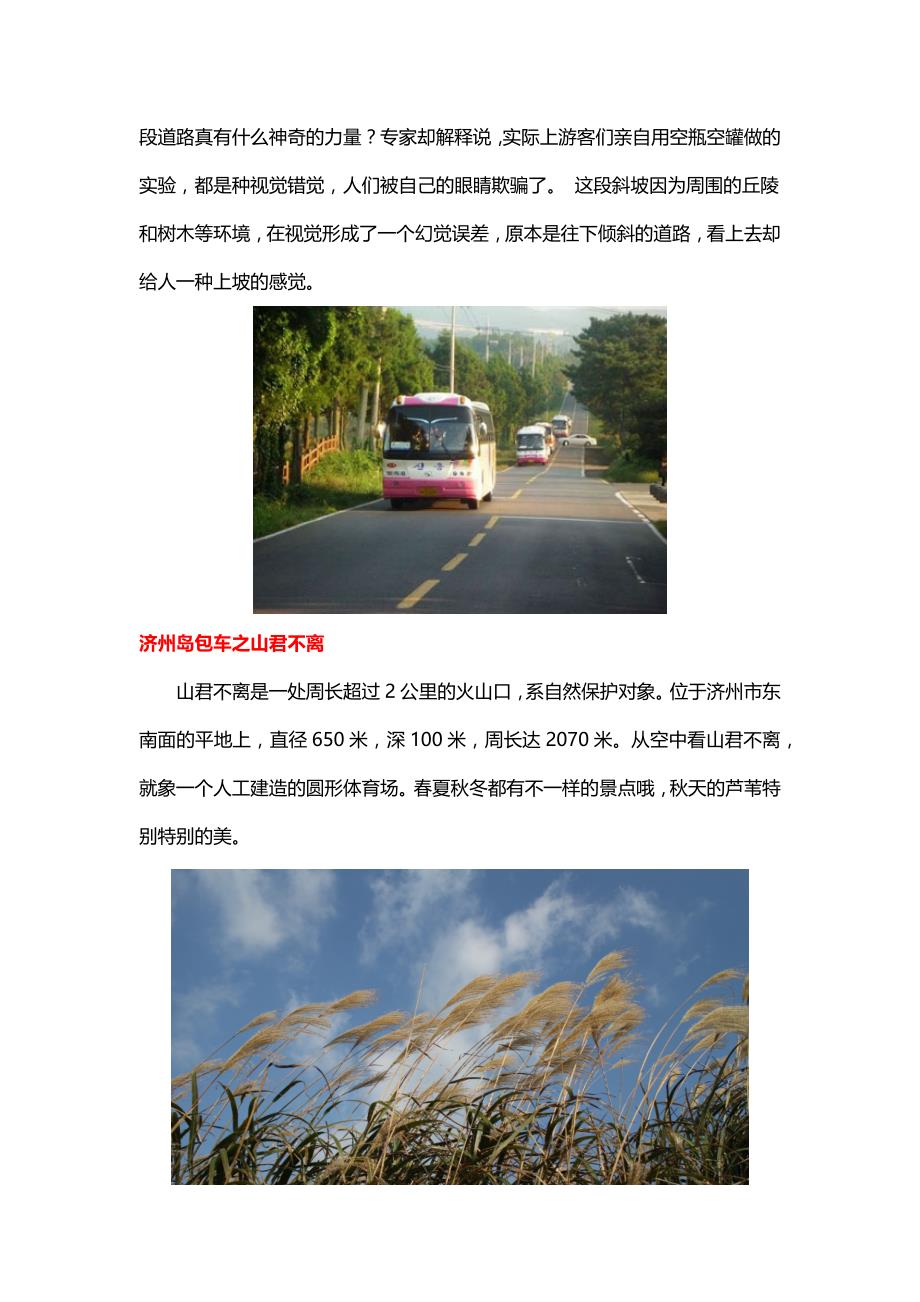 最全面的韩国济州岛包车情况和济州岛包车一日游路线攻略_第3页