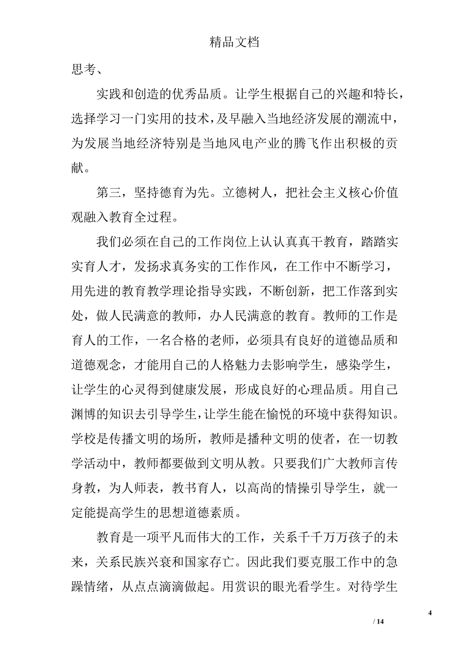 寒假学习班心得体会精选 _第4页