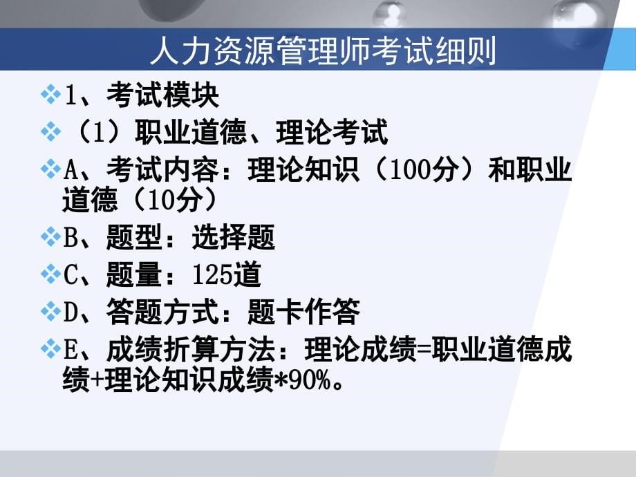 人力资源师复习及应试技巧_第5页