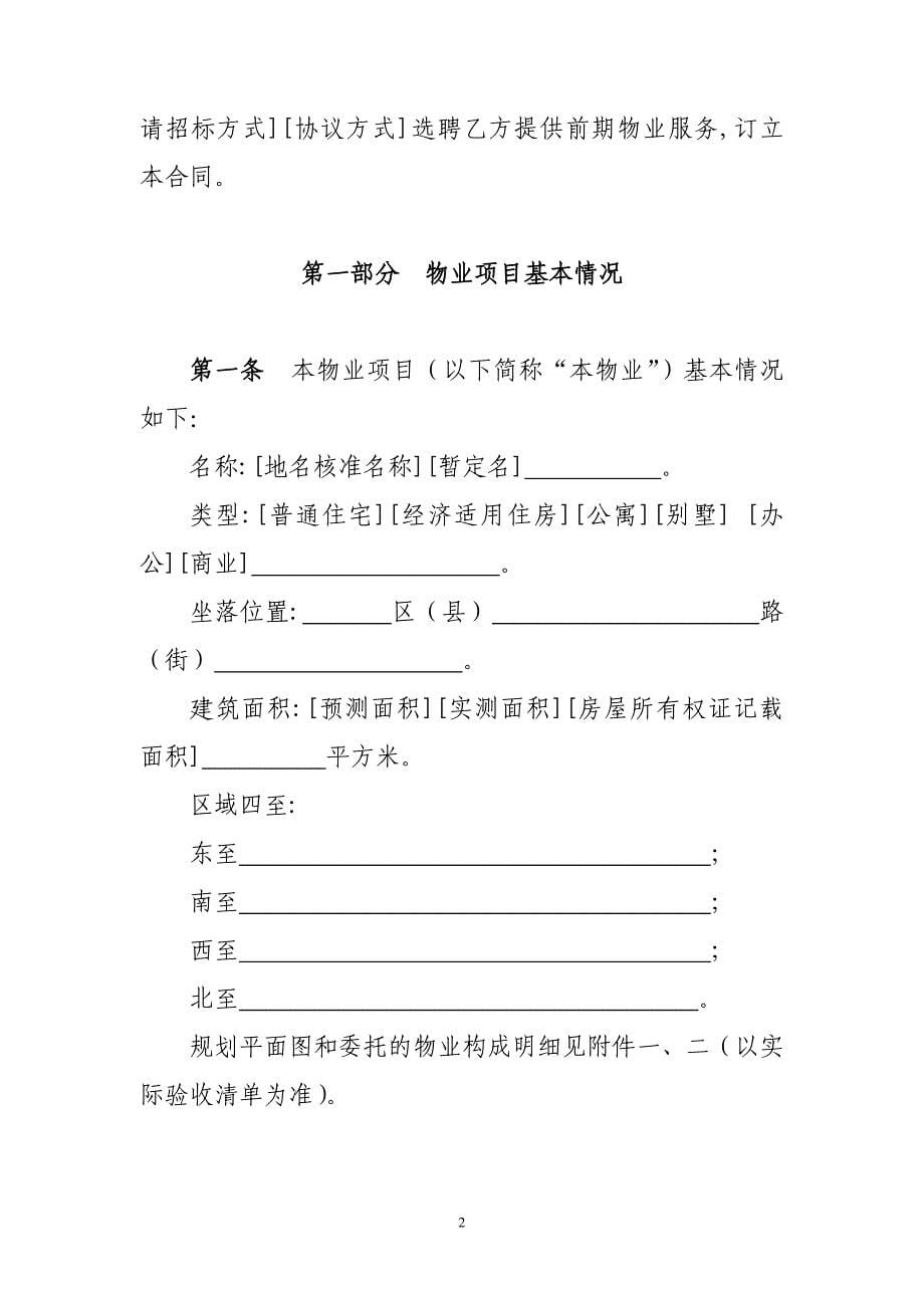 关于推行 《北京市前期物业服务合同》和《北京市物业服_第5页