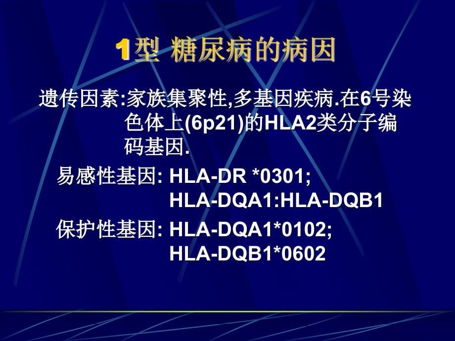 儿童型糖尿病及胰岛素泵的应用_第5页