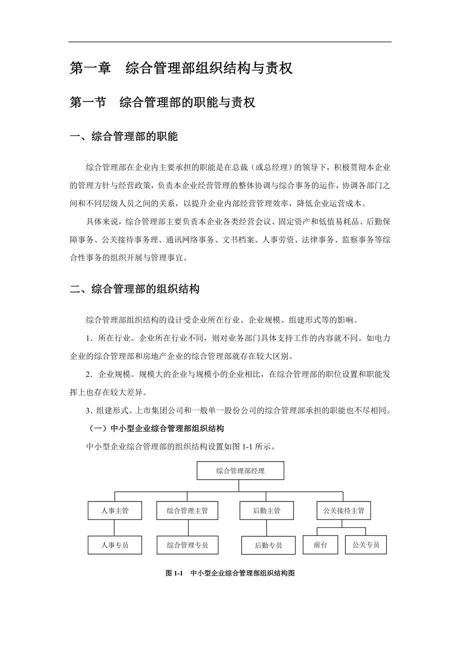 《人事行政管理手册大全》集部门职责、制度、表格等支持性工具为一体_第5页