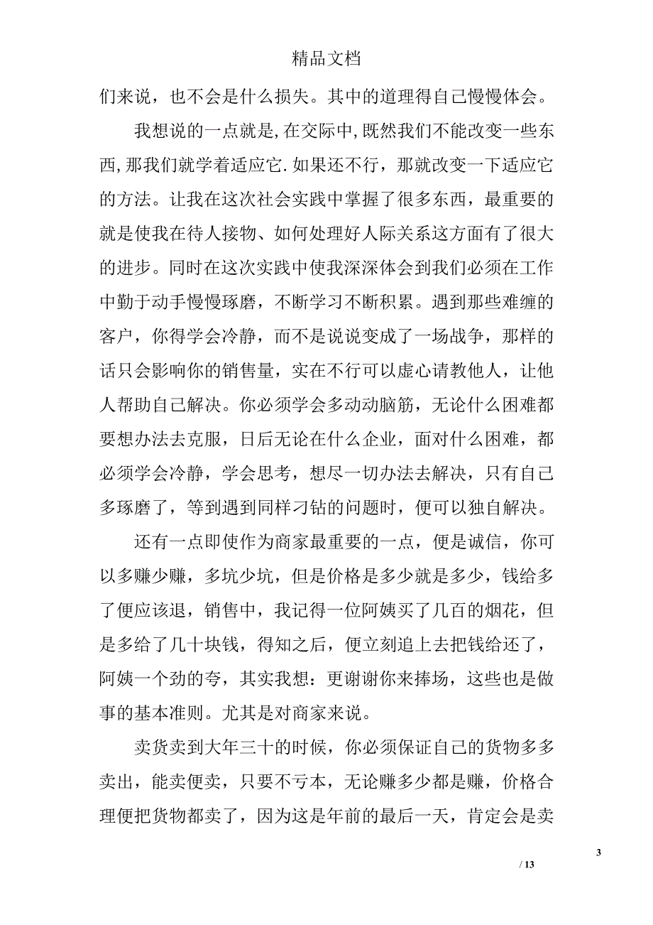 卖烟花总结精选 _第3页