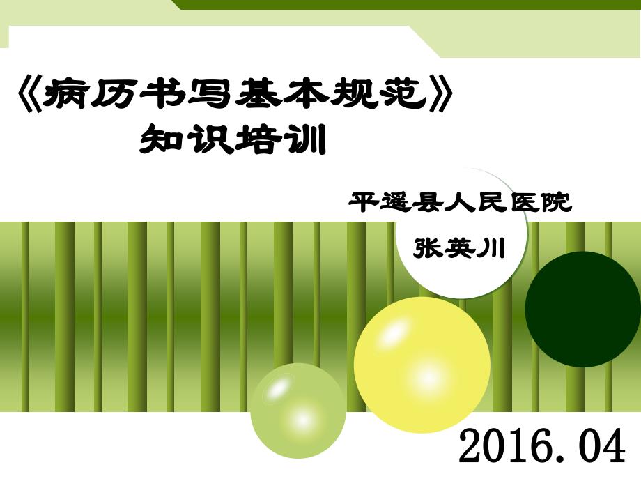 病历书写基本规范课件_第1页