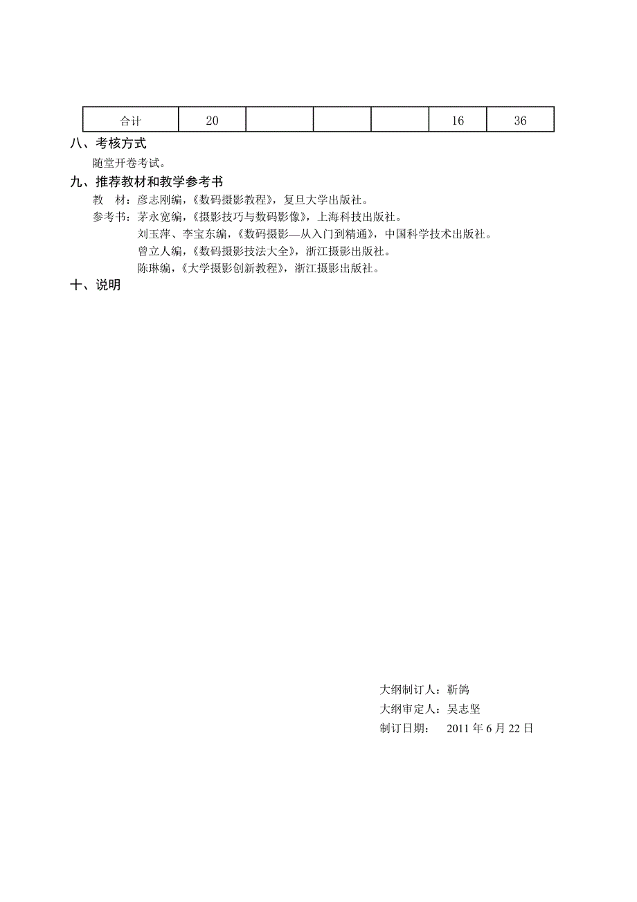 《摄影基础》教学大纲修改版_第3页