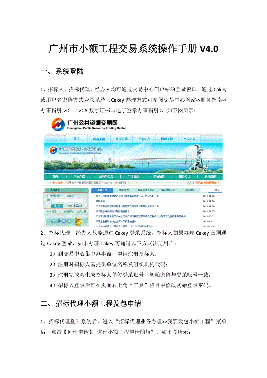 小额工程系统操作手册v4.0_第1页