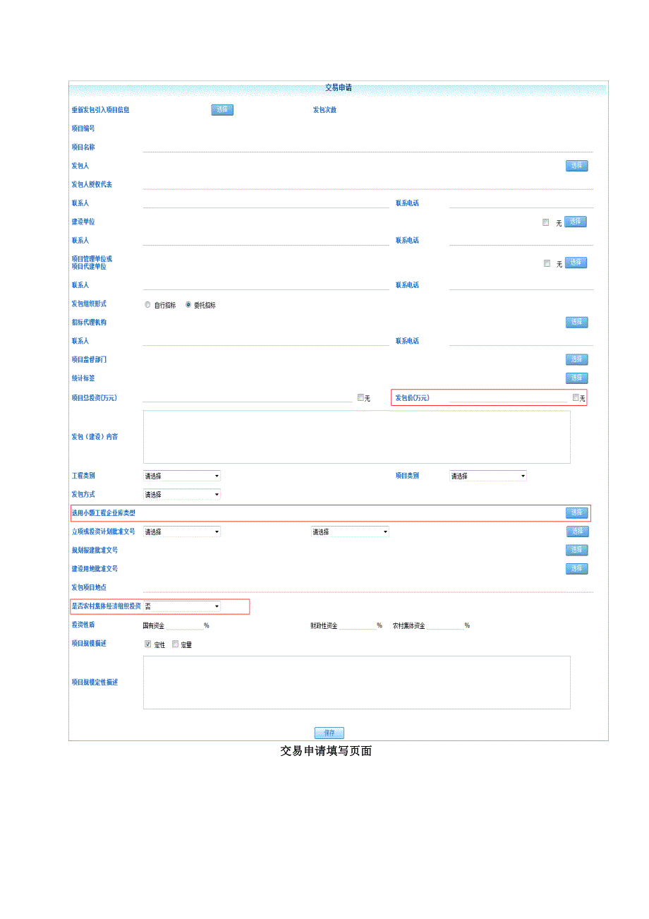 小额工程系统操作手册v4.0_第3页