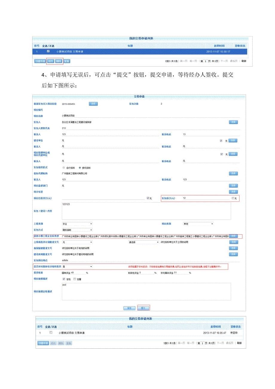 小额工程系统操作手册v4.0_第5页