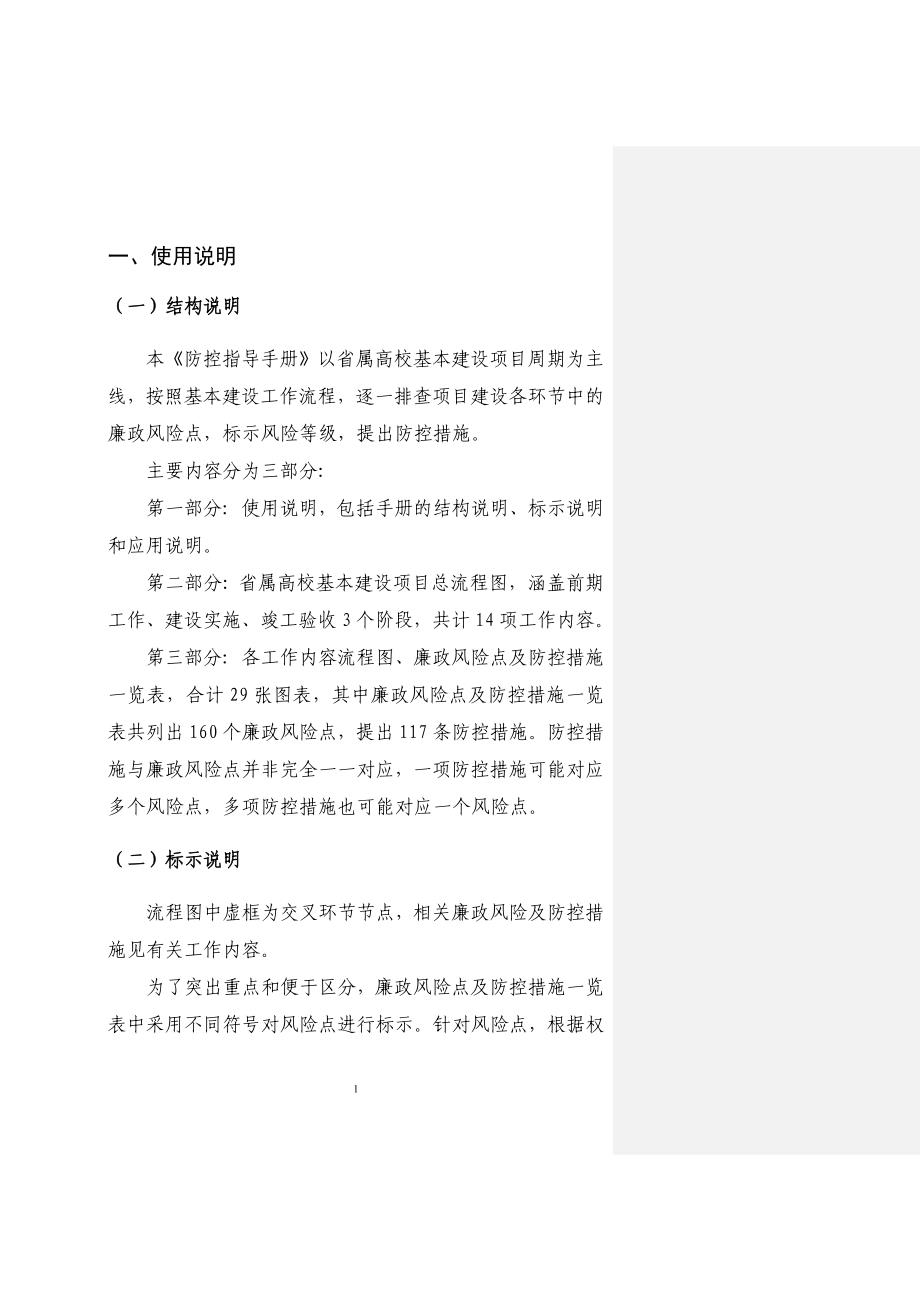 四川省省属高校基本建设廉政风险防控指导手则_第3页