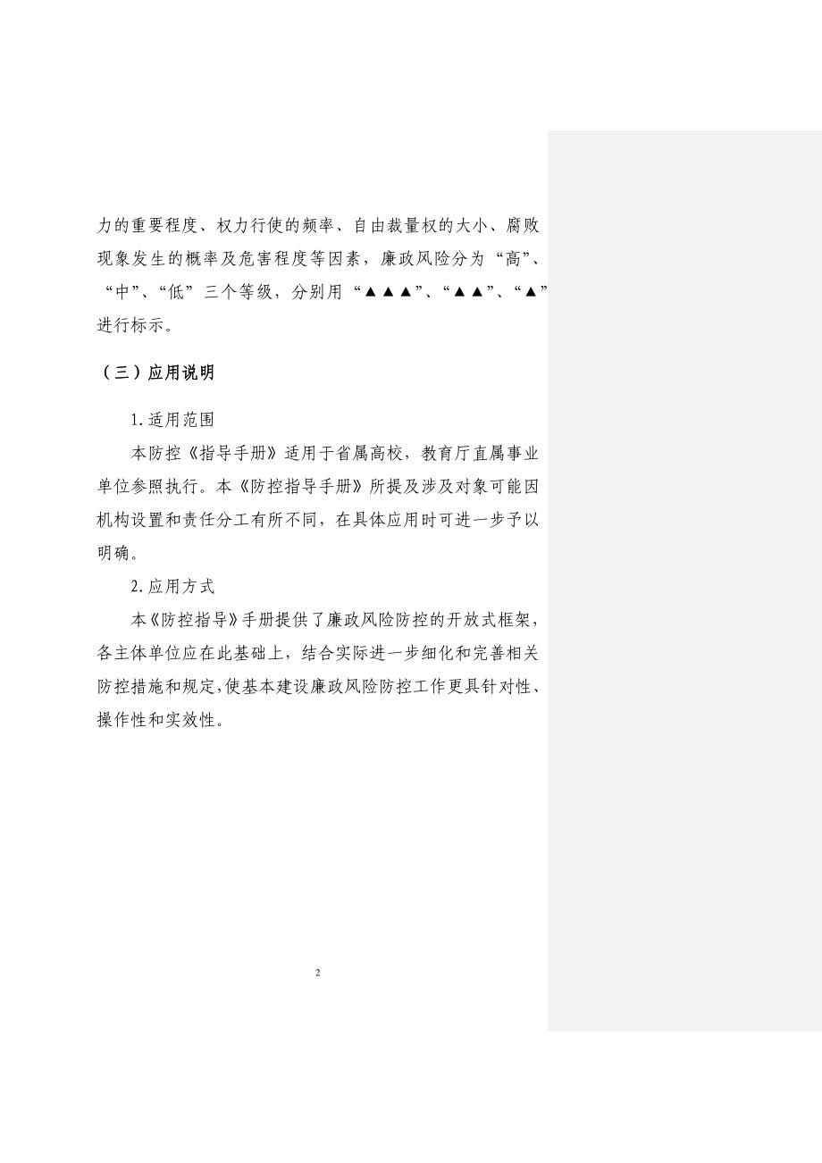 四川省省属高校基本建设廉政风险防控指导手则_第4页