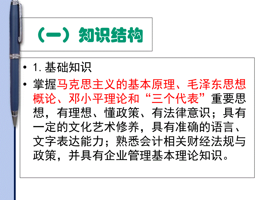 新手必看 会计速成学习方法_第4页